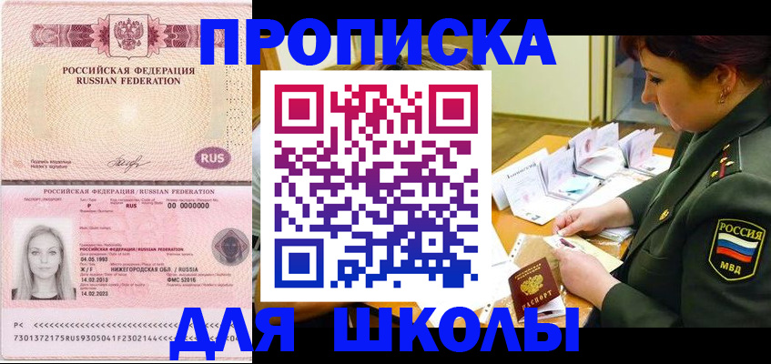прописка 2025 в Курской области
