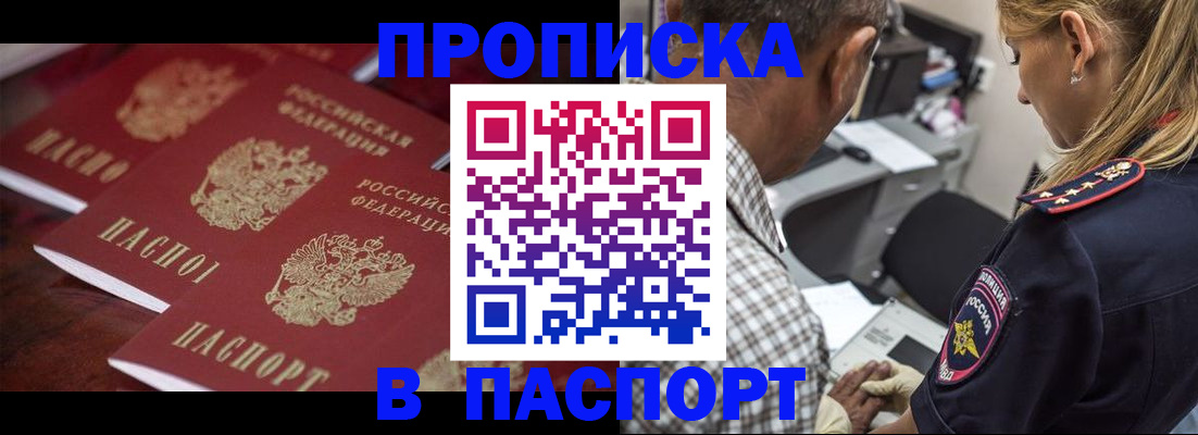 временная регистрация недорого в Курской области