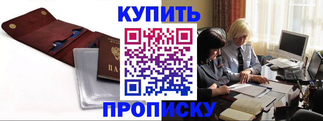 временная регистрация в квартире в Курской области