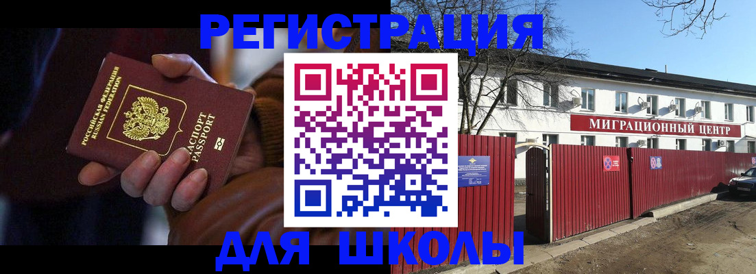 миграционный учет в Курской области